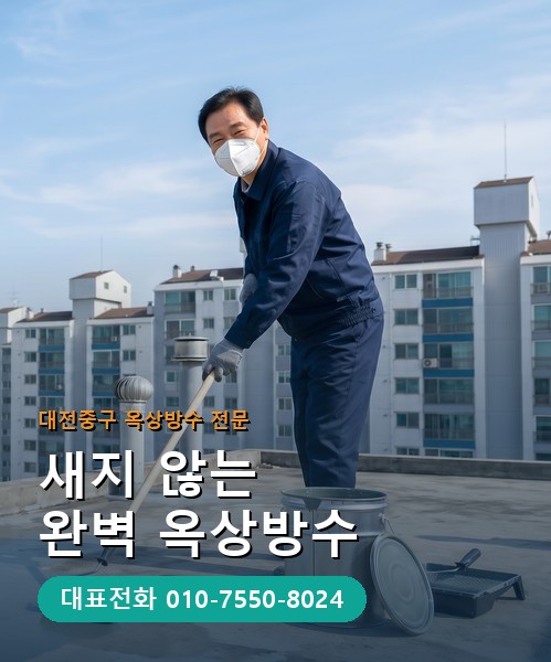 옥상방수 전문 시공업체 메인 비주얼